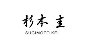 山本生